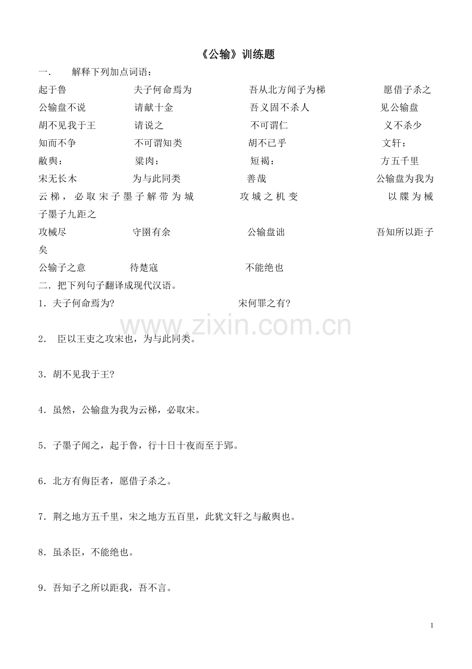 《公输》阅读训练题.doc_第1页