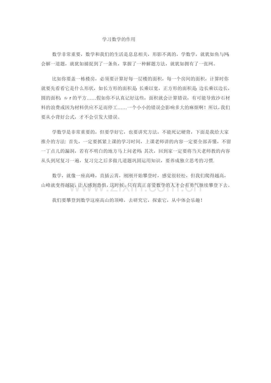 学习数学的作用.doc_第1页