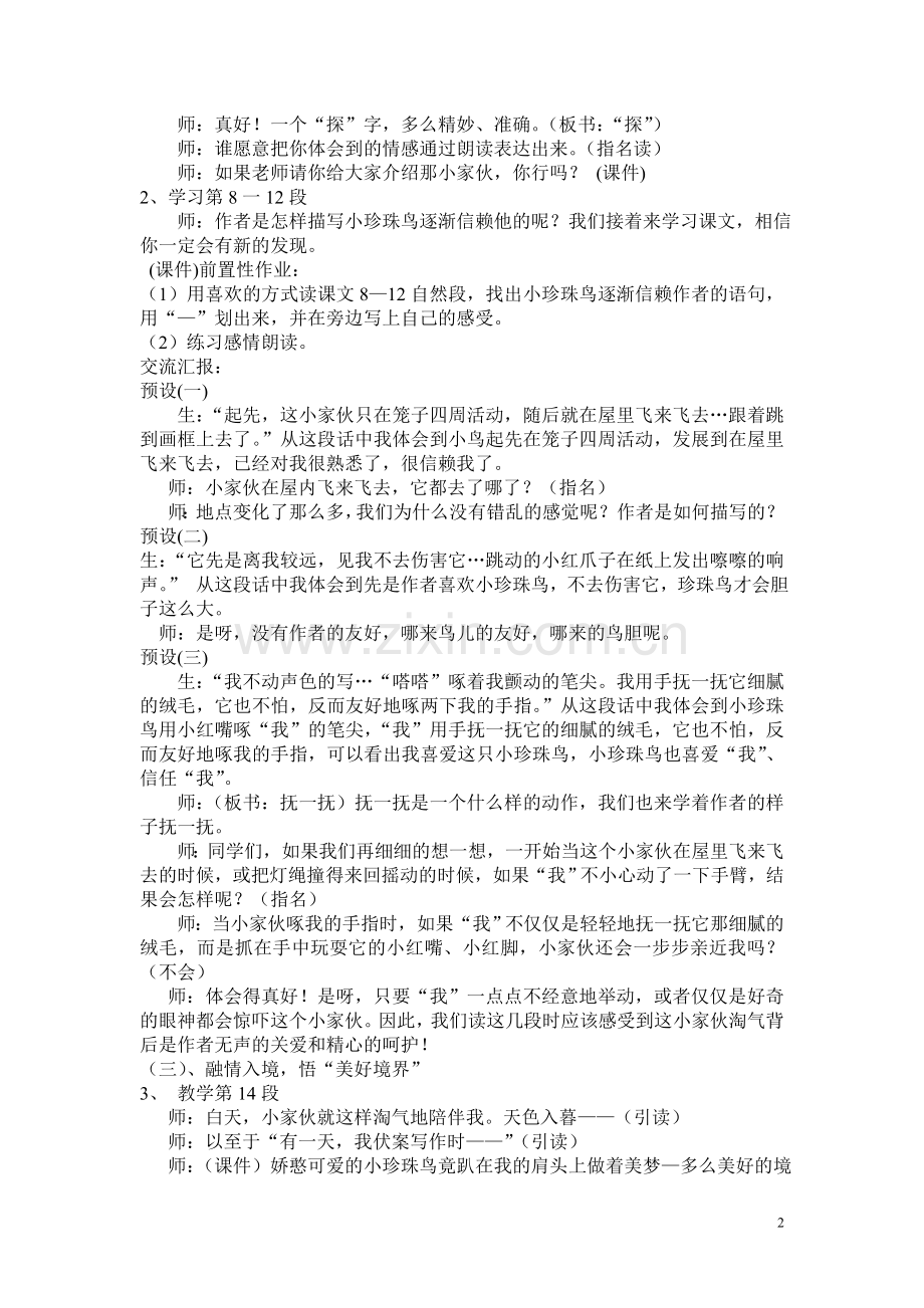 《珍珠鸟》说课材料.doc_第2页