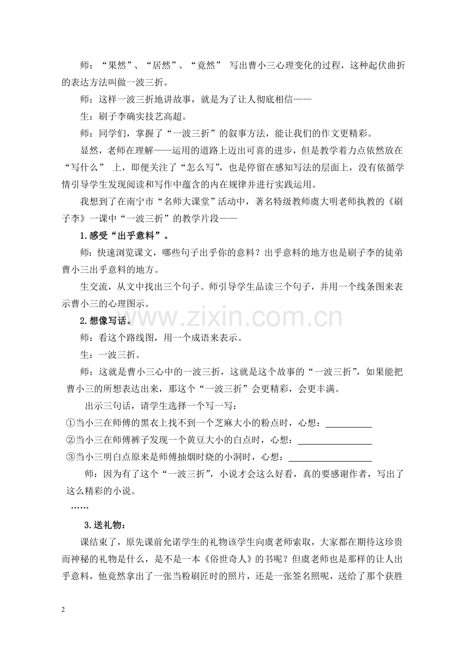 立足学情,优化高段语用实施策略.doc_第2页