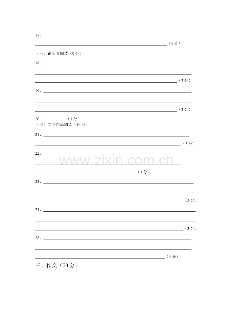 七年级语文第一次段考试卷答题卡.doc_第2页