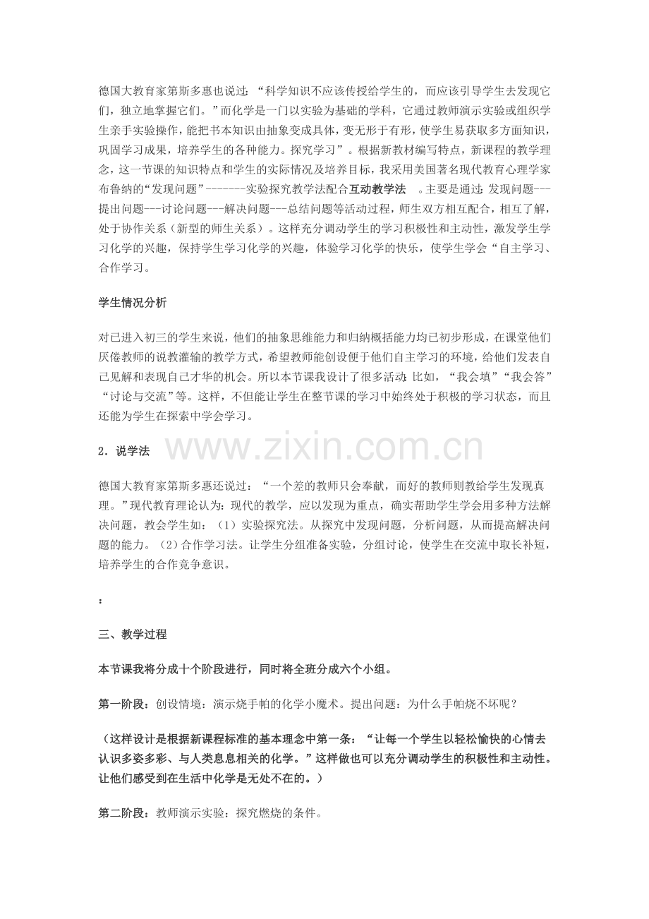 初中化学万能说课稿.doc_第2页