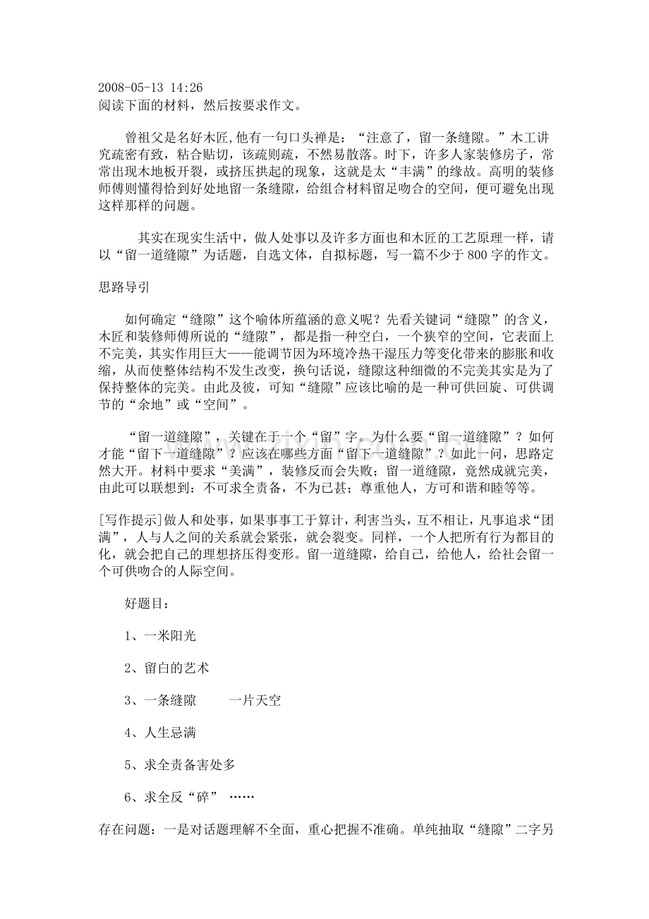 “留一道缝隙”为话题.doc_第1页