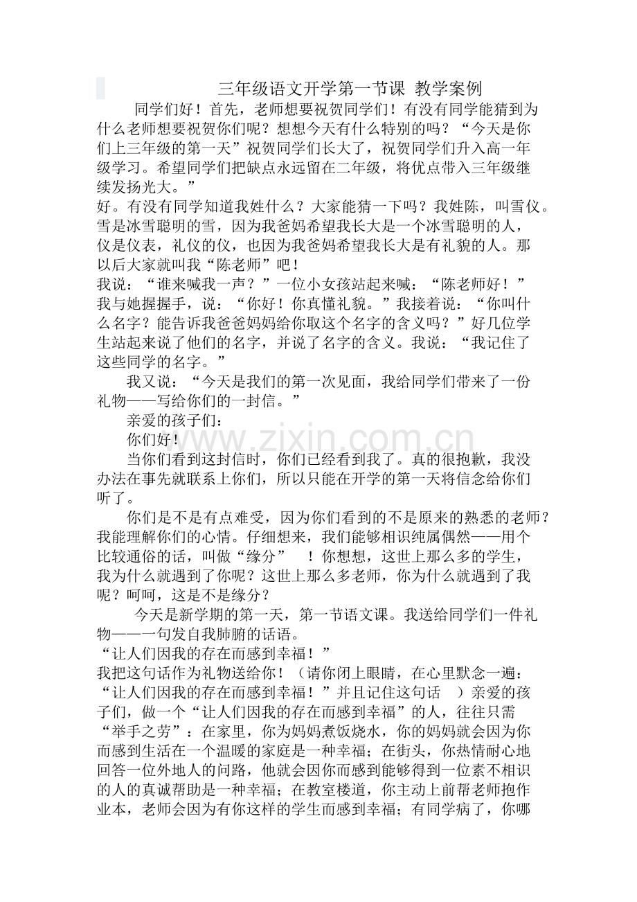 三年级语文开学第一节课教学案例.docx_第1页