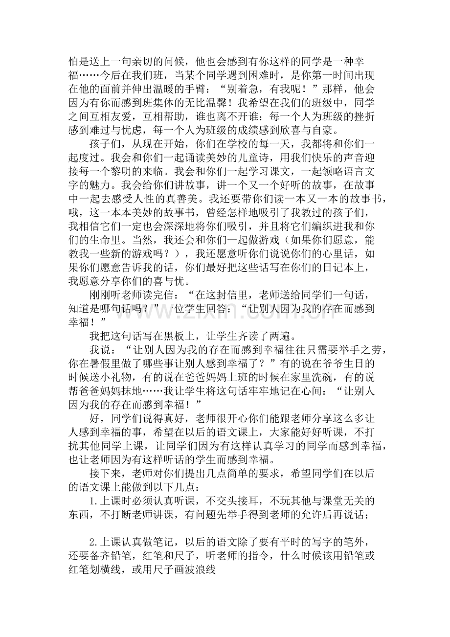 三年级语文开学第一节课教学案例.docx_第2页