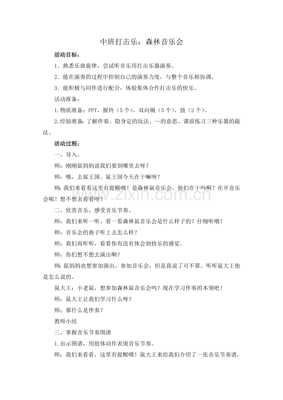 中班打击乐《森林鼠王国》.doc_第1页