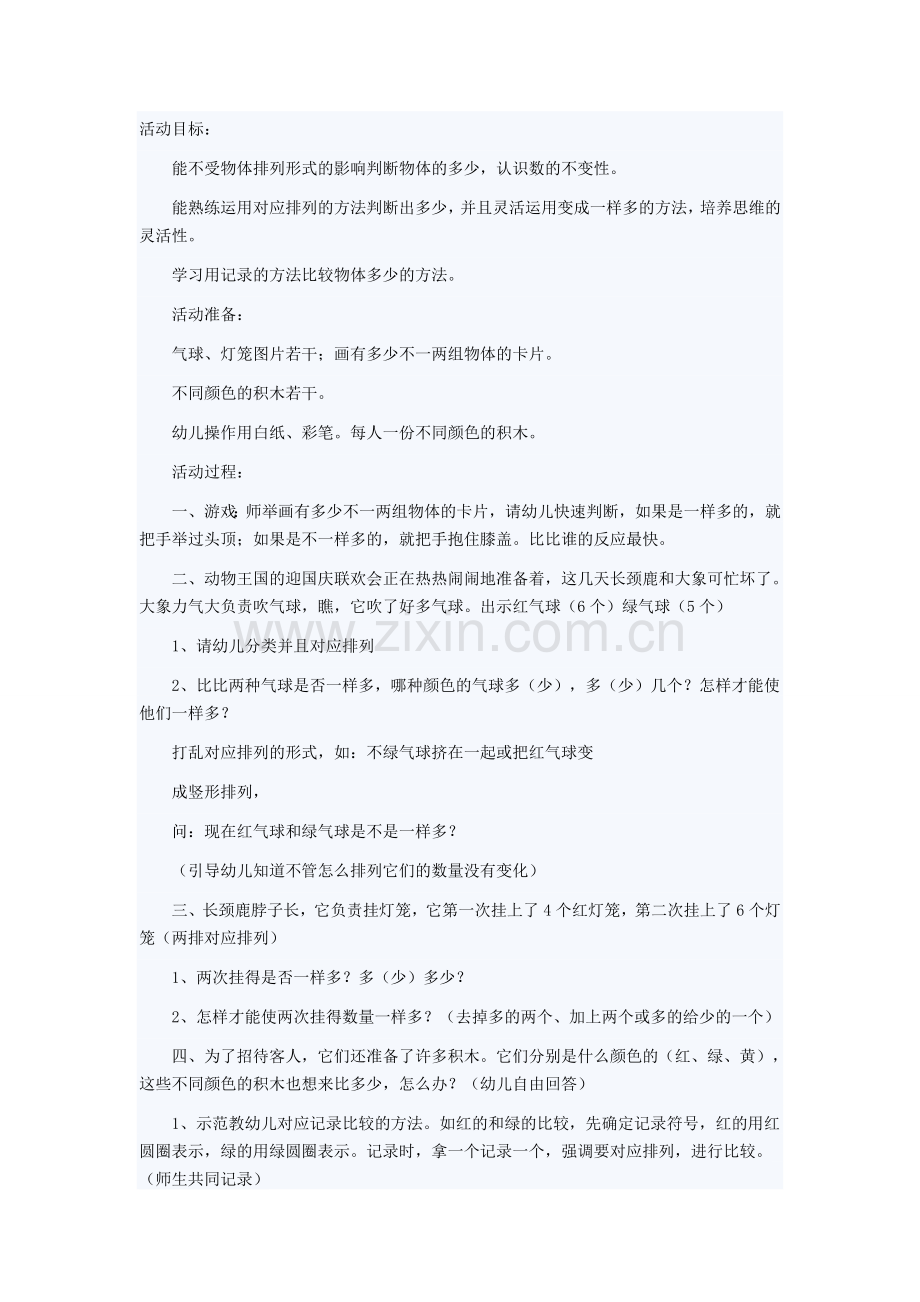 判断物体数量的多少.docx_第1页