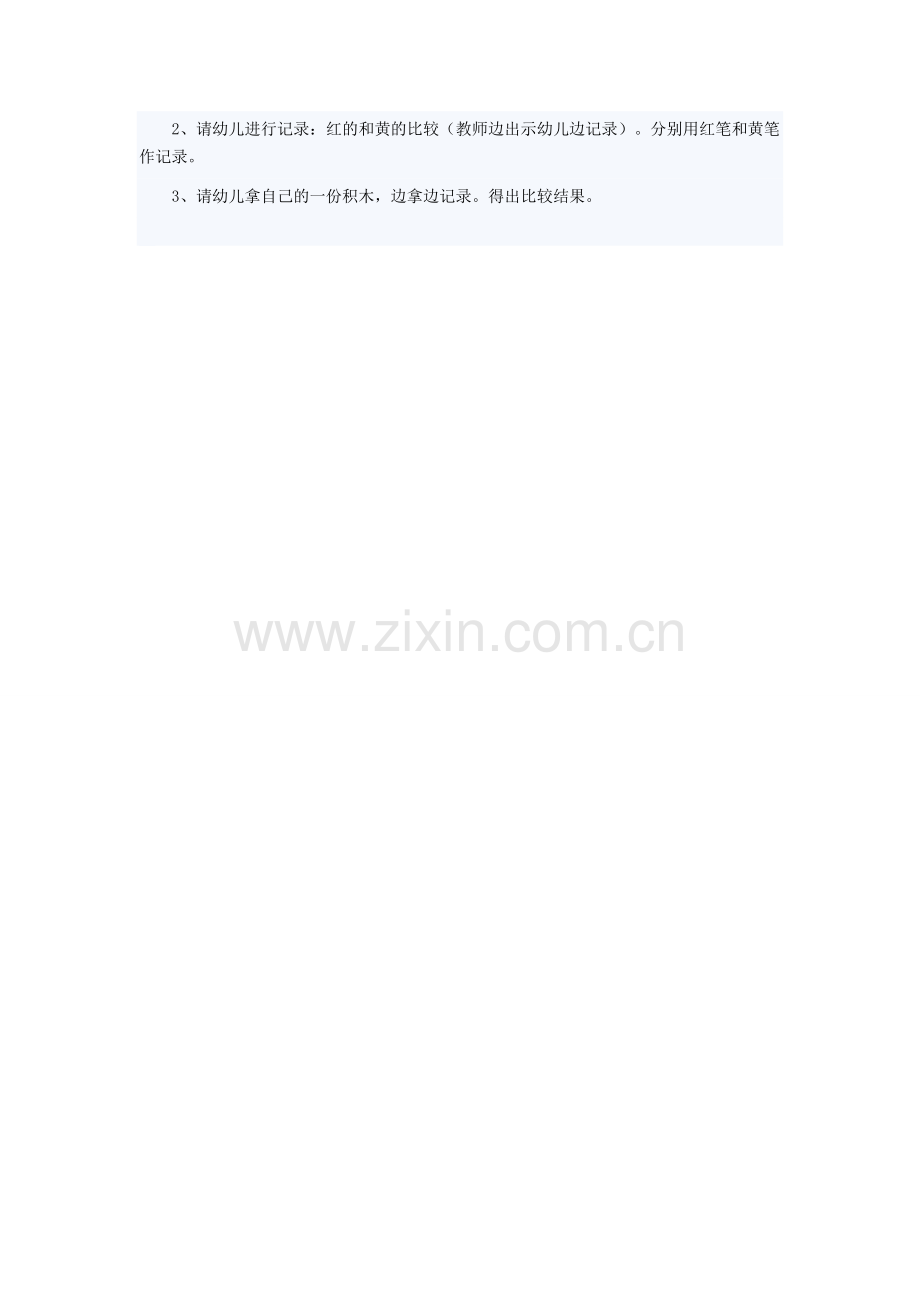 判断物体数量的多少.docx_第2页
