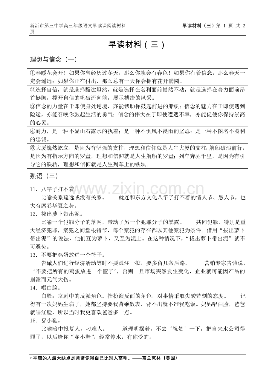 早读材料（三）.doc_第1页