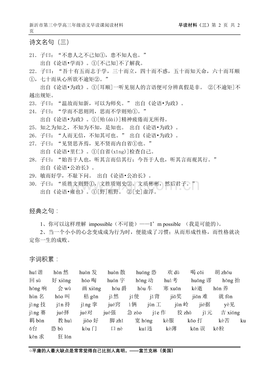 早读材料（三）.doc_第2页