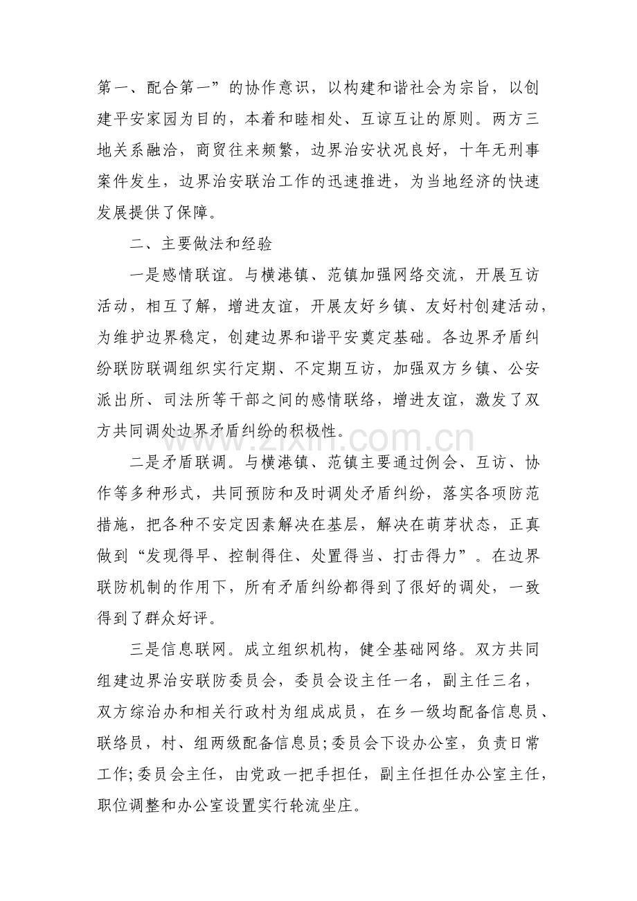 平安边界创建工作总结三篇.pdf_第2页
