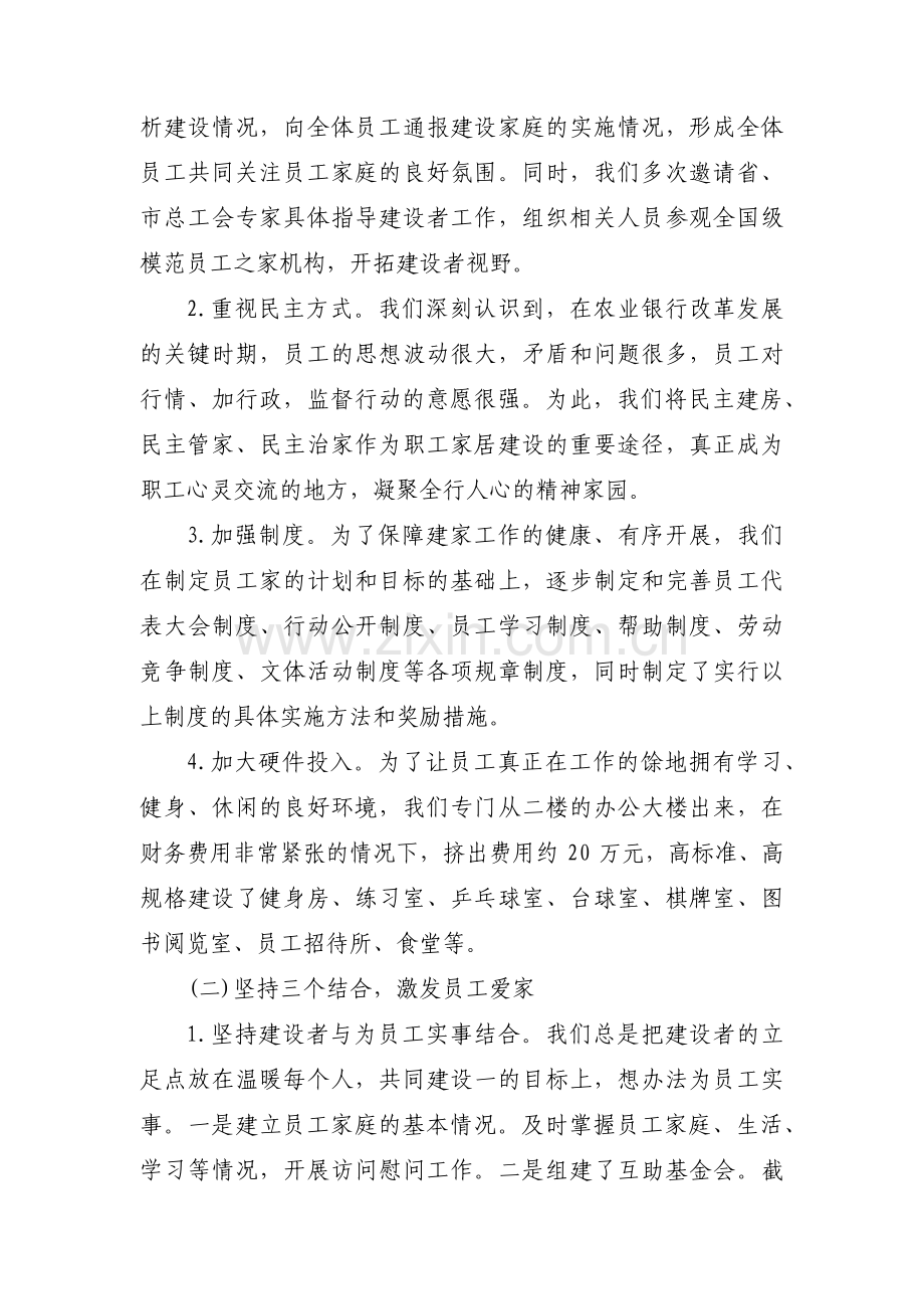职工之家建设情况汇报集合9篇.pdf_第2页