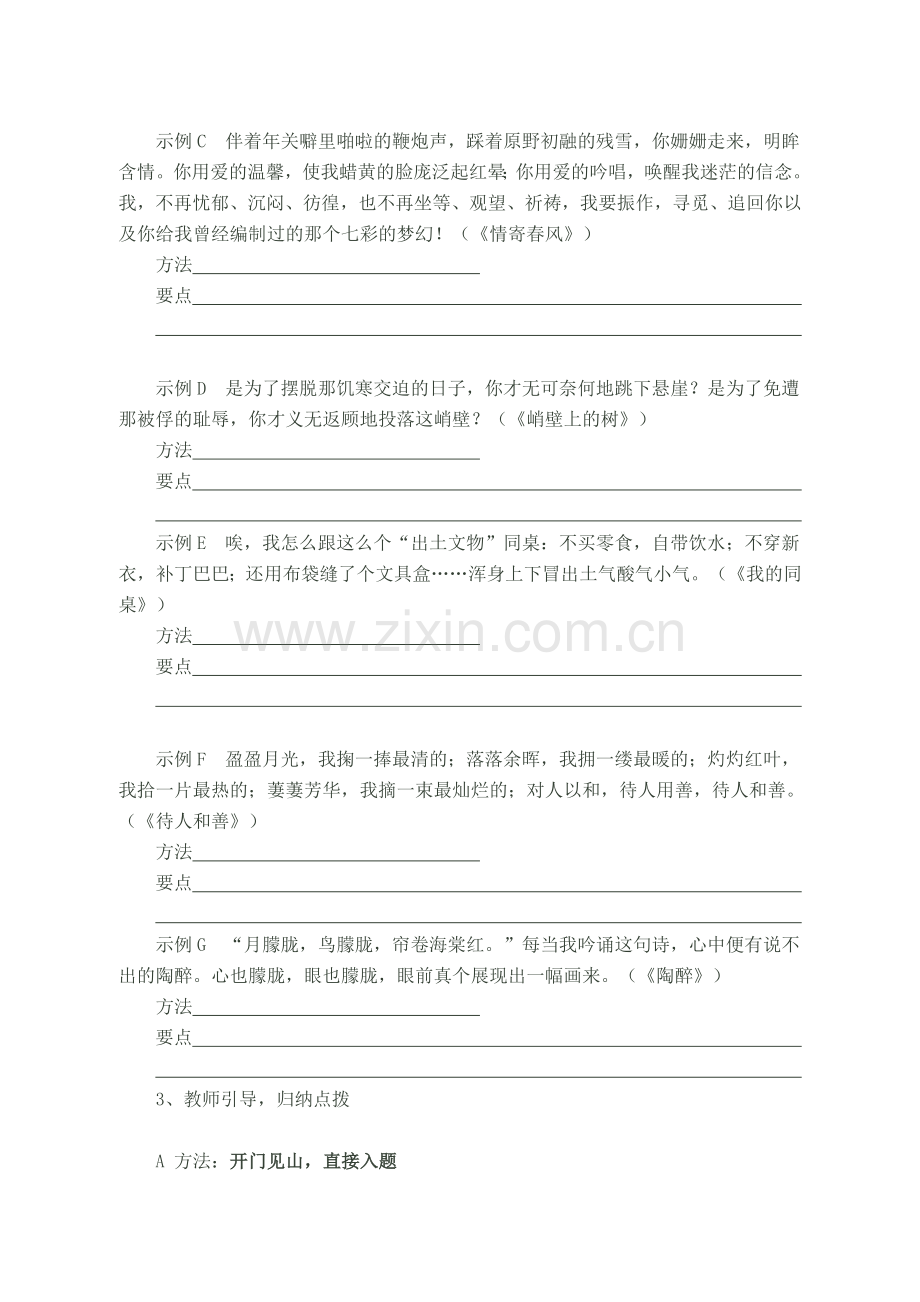 记叙文的开头与结尾学案二.doc_第2页
