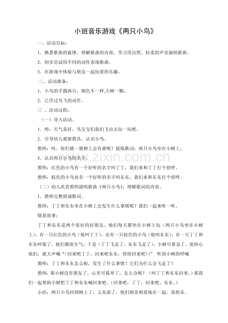 小班音乐游戏：两只小鸟.doc_第1页