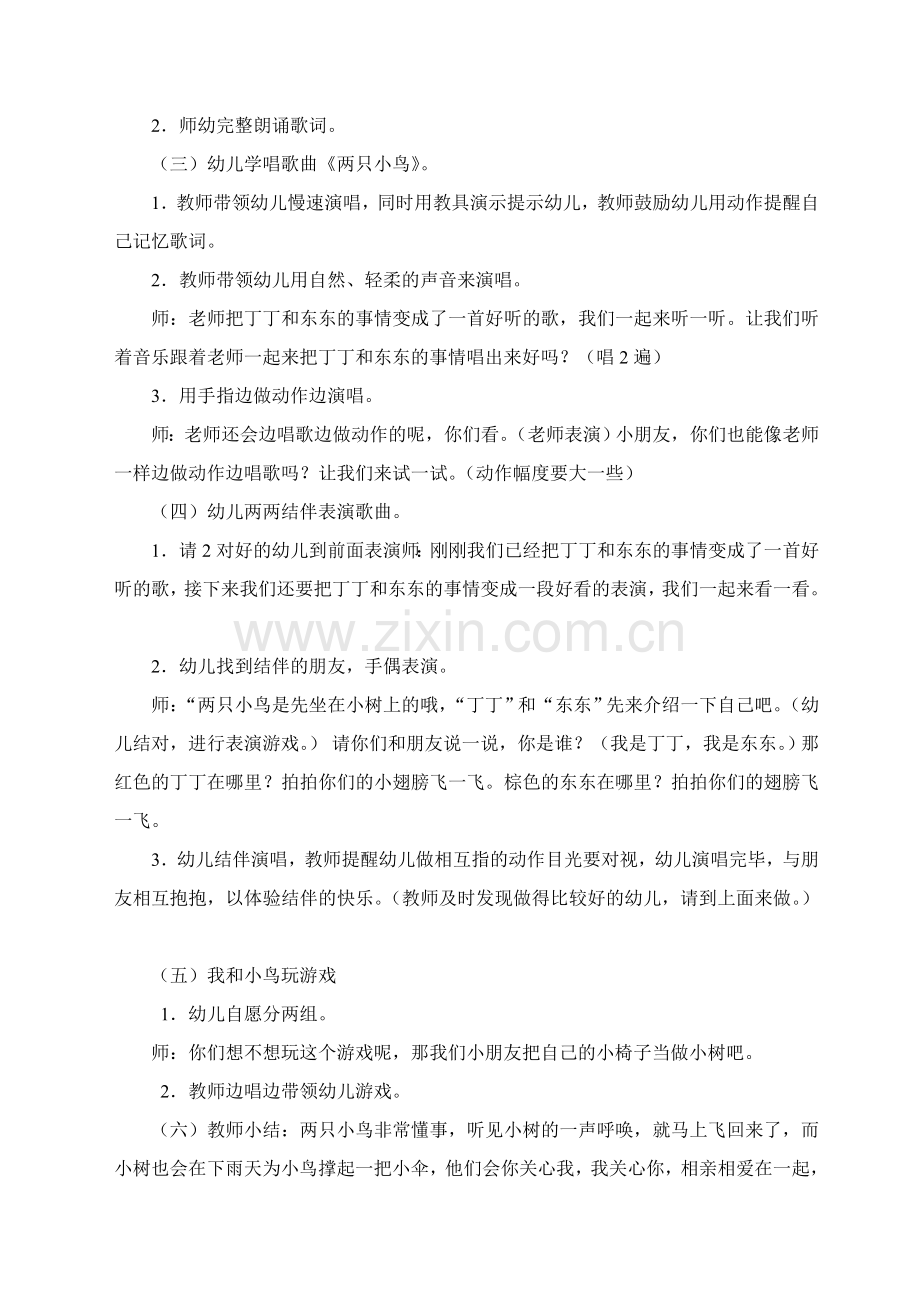 小班音乐游戏：两只小鸟.doc_第2页