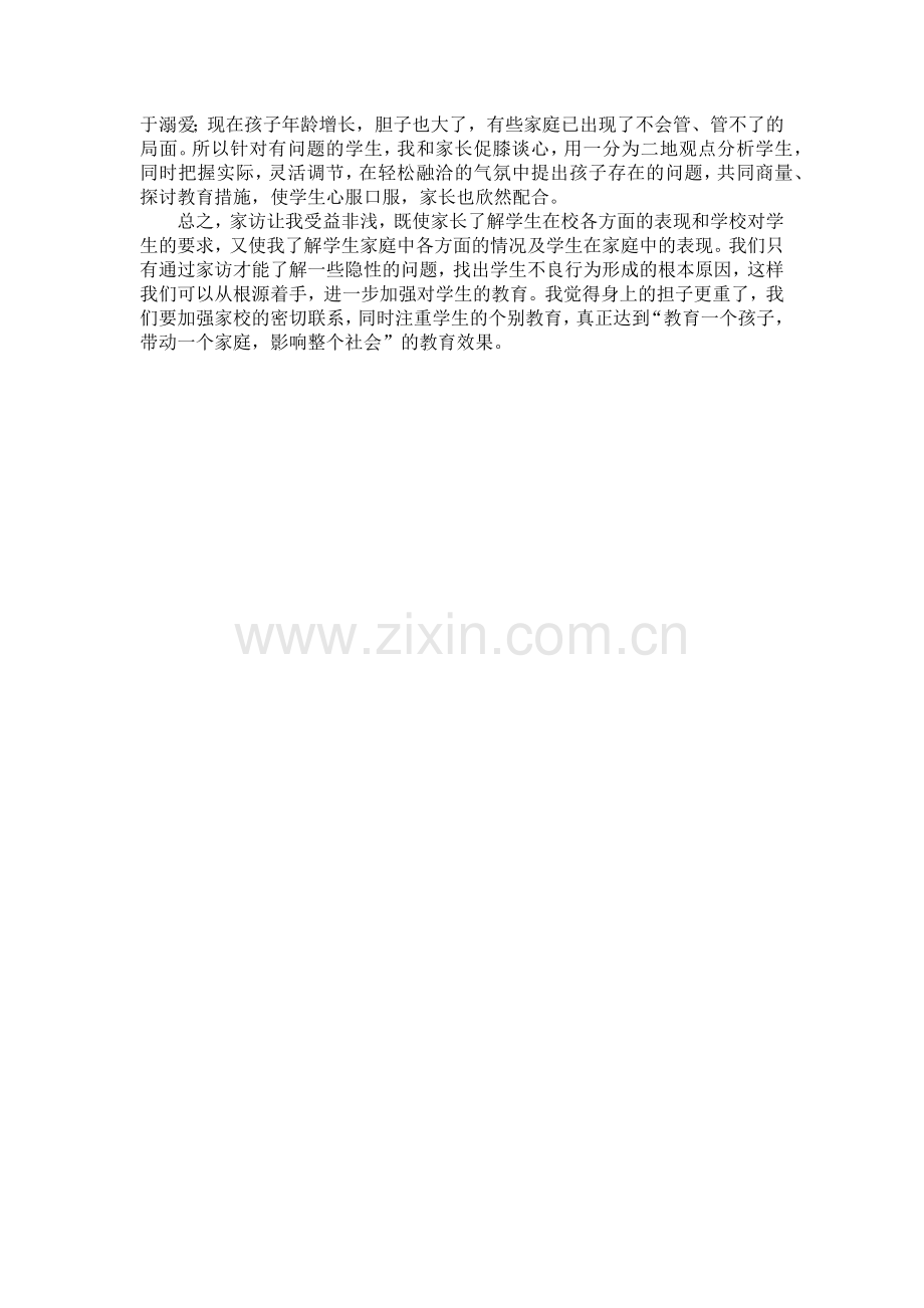 家访心得体会范成金.docx_第2页