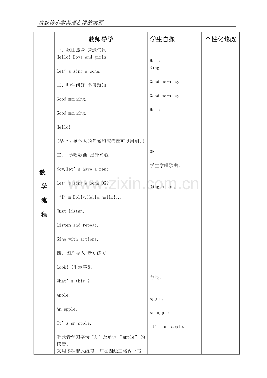 hello第二课时教学设计.doc_第2页