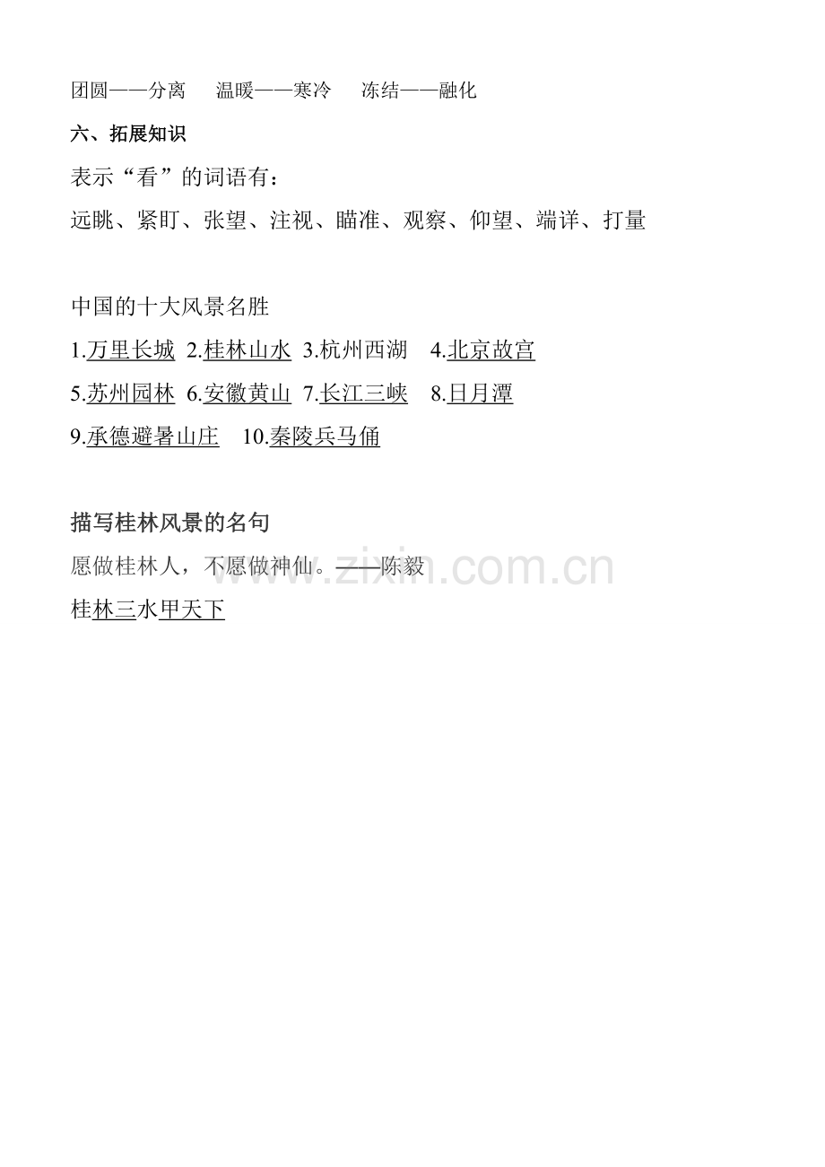 第一到四单元知识点归类.doc_第2页
