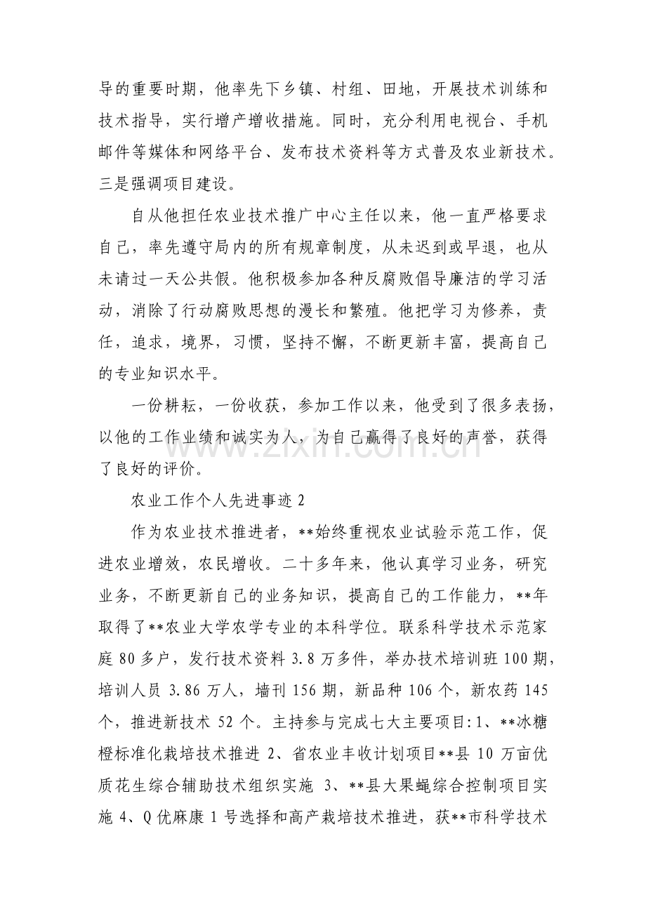 农业工作个人先进事迹【五篇】.pdf_第2页