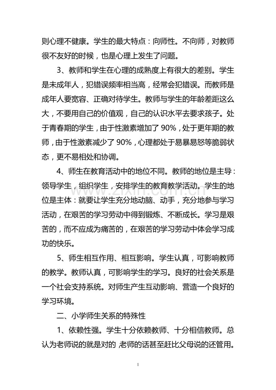 教学质量是学校的立足之本.doc_第2页