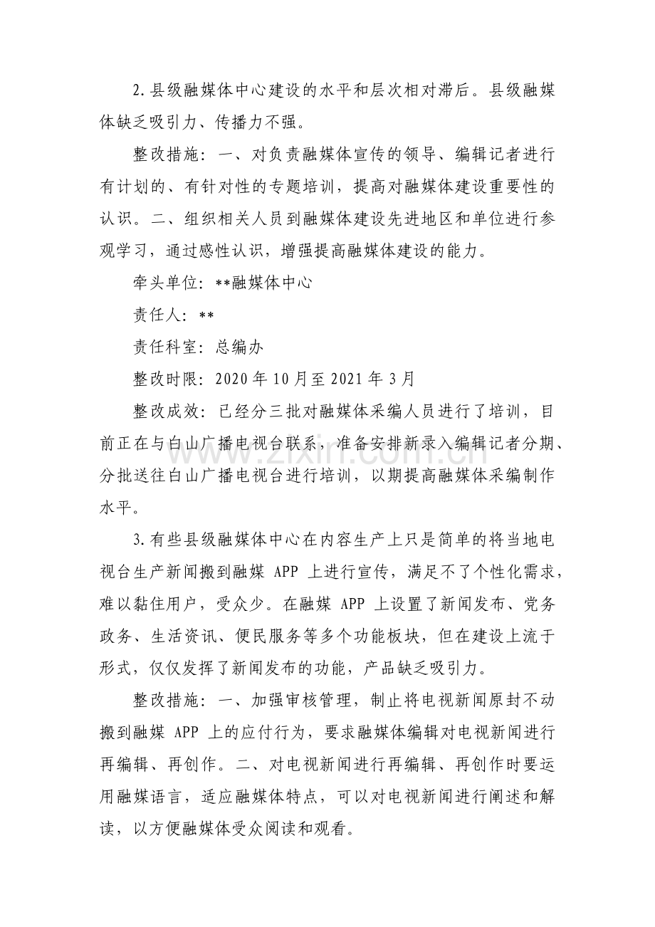 县融媒体中心工作开展情况汇报范文(3篇).pdf_第2页