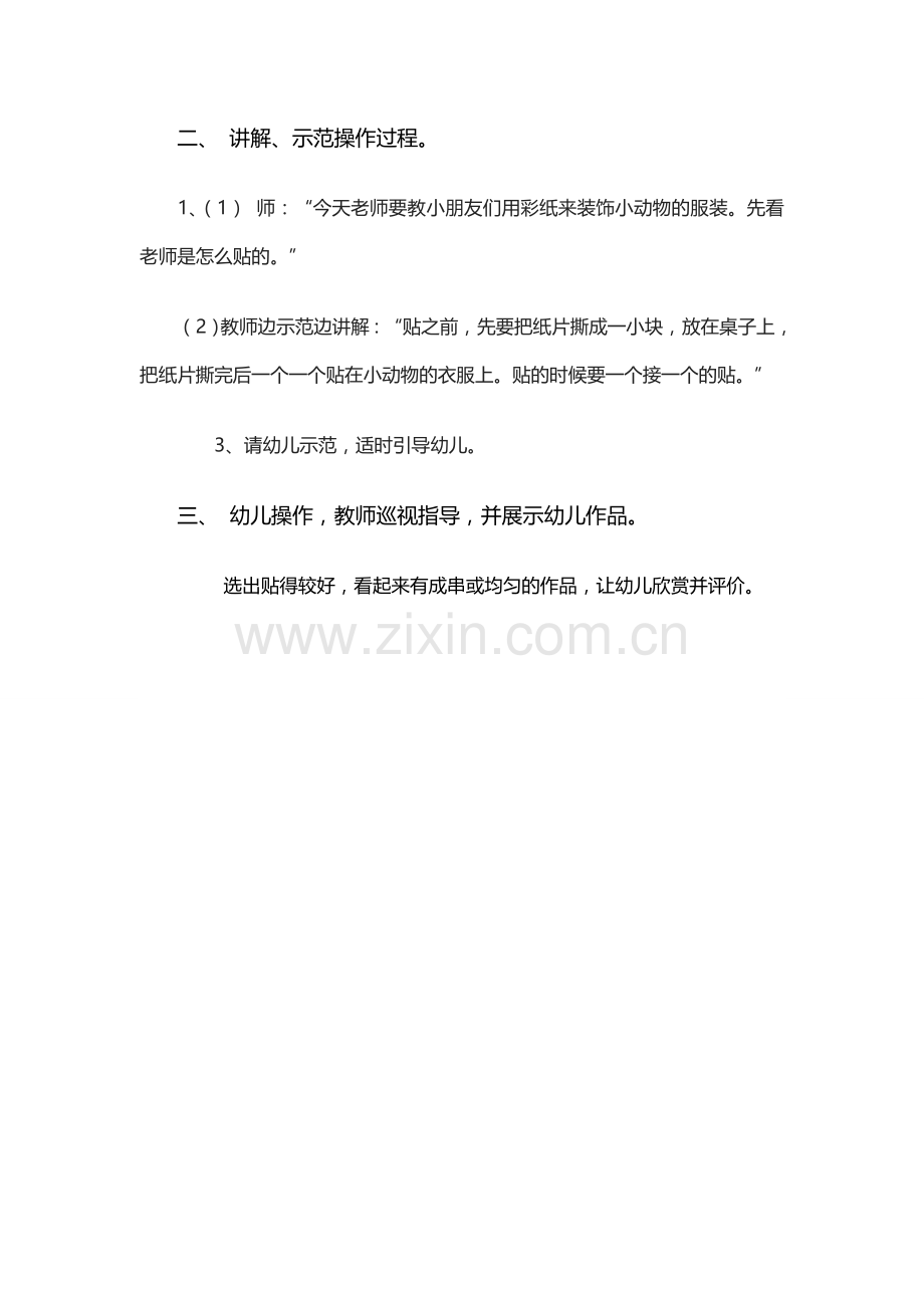 撕贴：小动物穿新衣服.doc_第2页