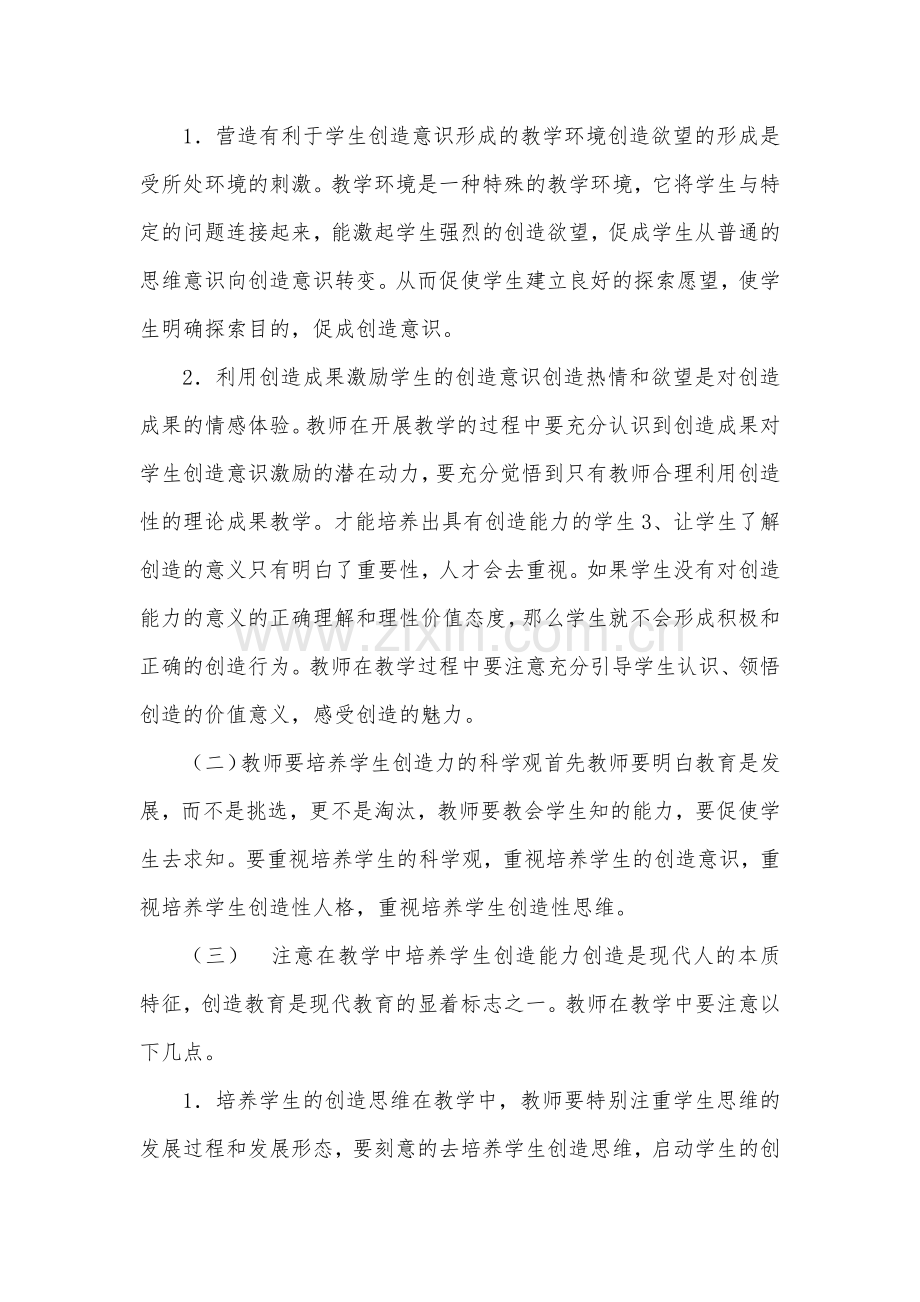 如何培养有创新能力和创新精神的教师.docx_第2页