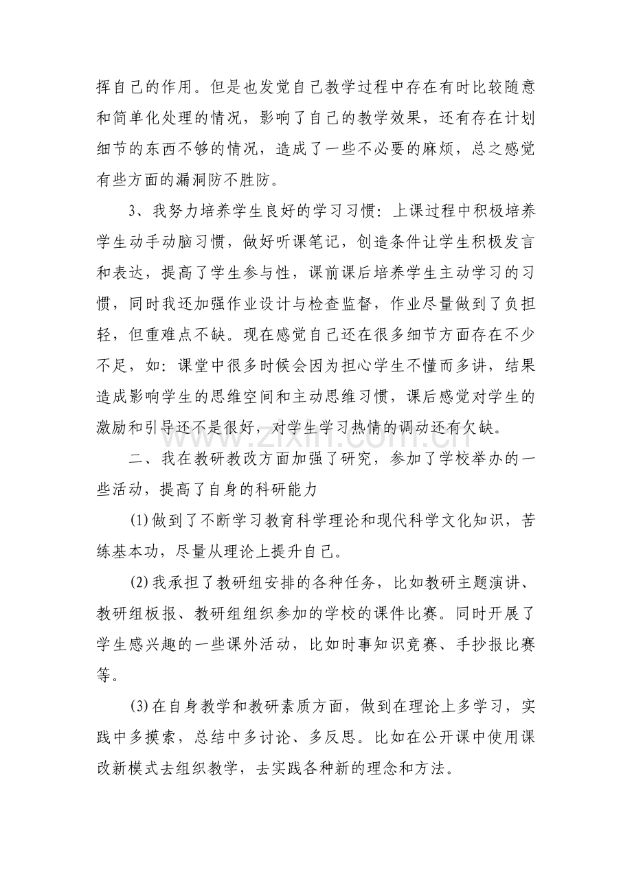 高中个人总结300字范文(通用7篇).pdf_第2页