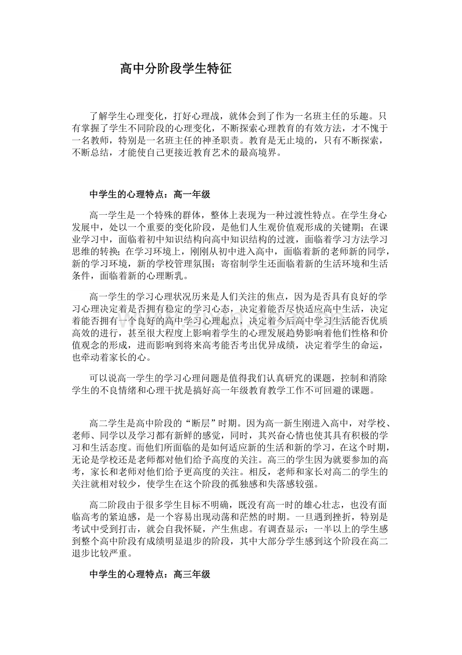 高中分阶段学生特征.doc_第1页