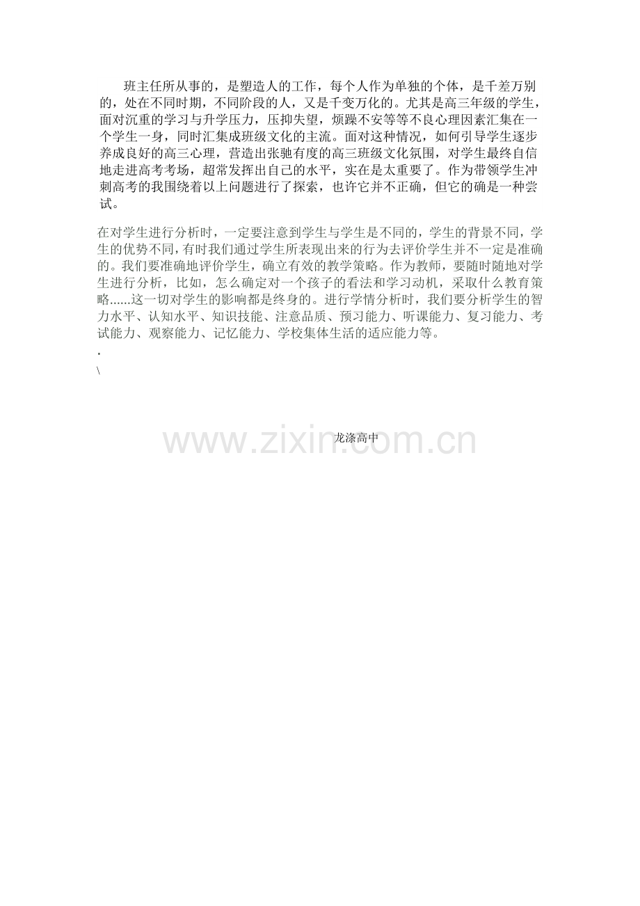 高中分阶段学生特征.doc_第2页