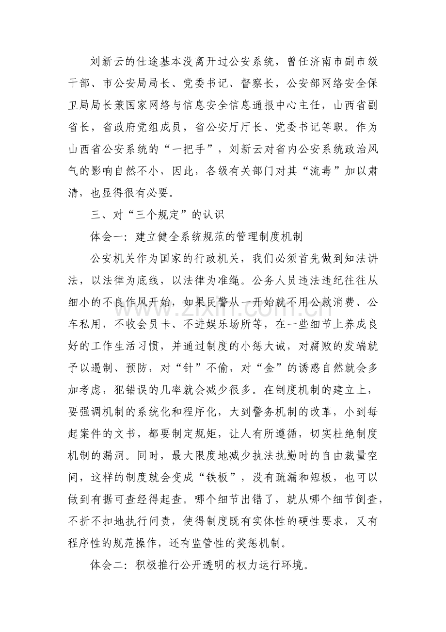 人民警察个人剖析材料及整改措施范文(四篇).pdf_第2页