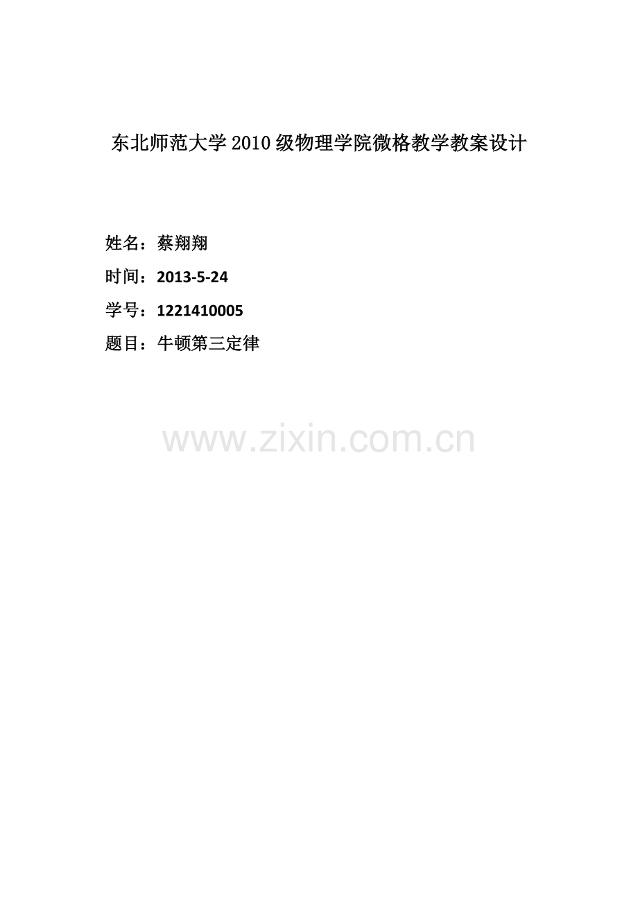 牛顿第三定律教案.docx_第1页