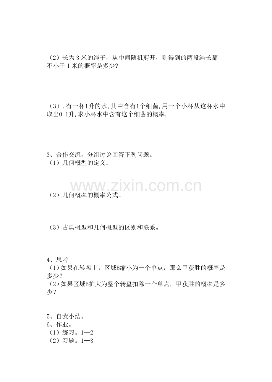 几何概型学案.doc_第2页