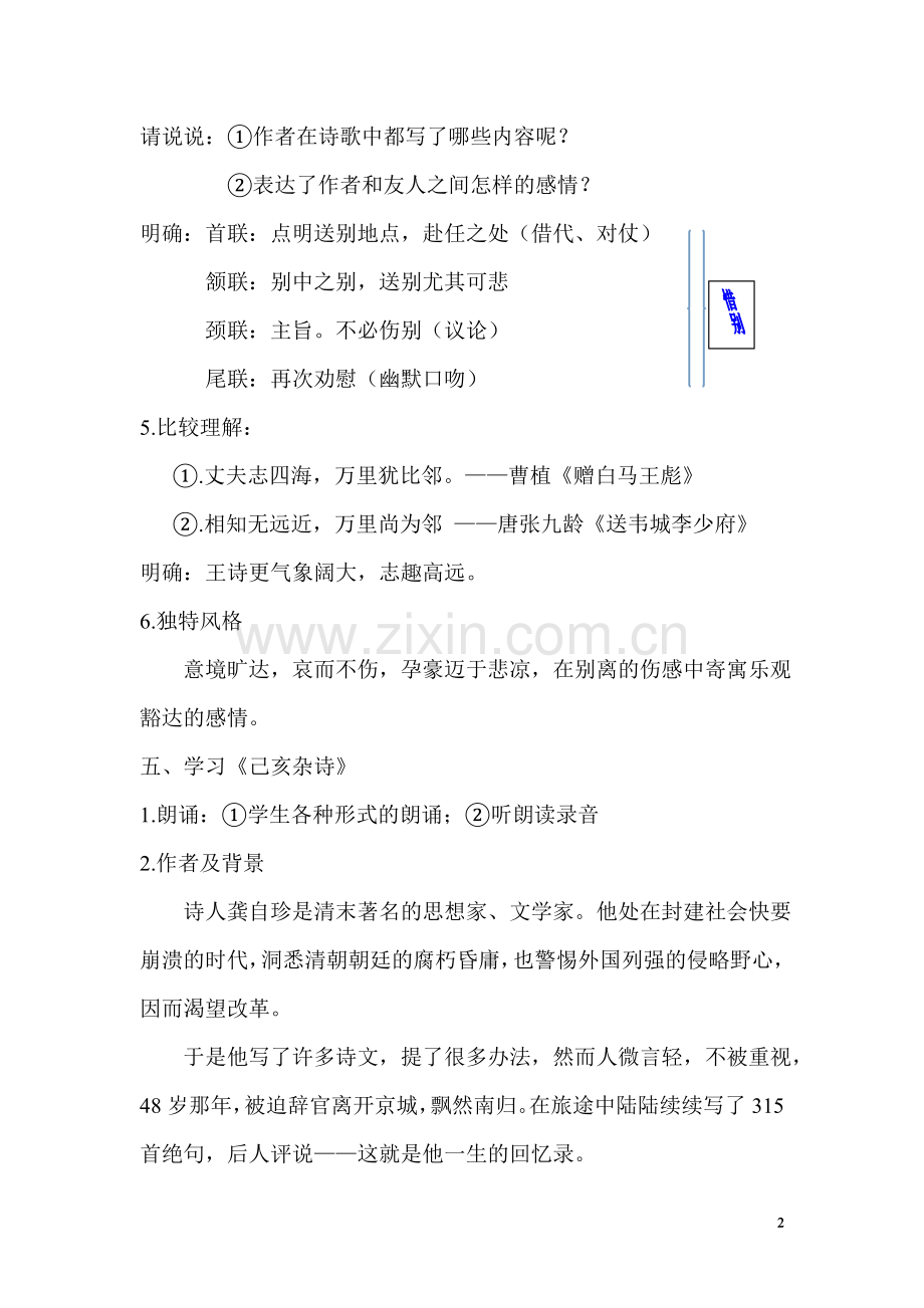 诵读欣赏古诗二首.doc_第2页