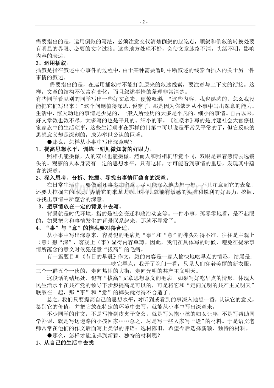 叙事记叙文写作指导.doc_第2页