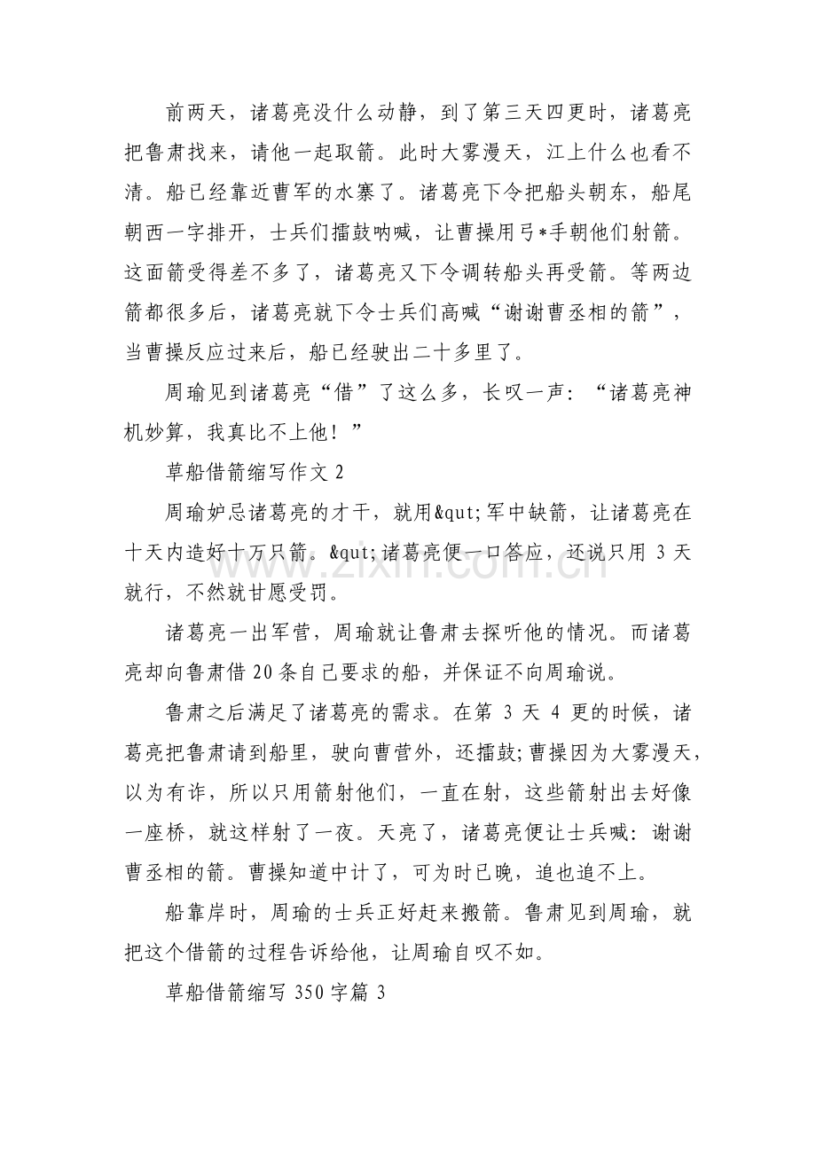 草船借箭缩写350字集合6篇.pdf_第2页
