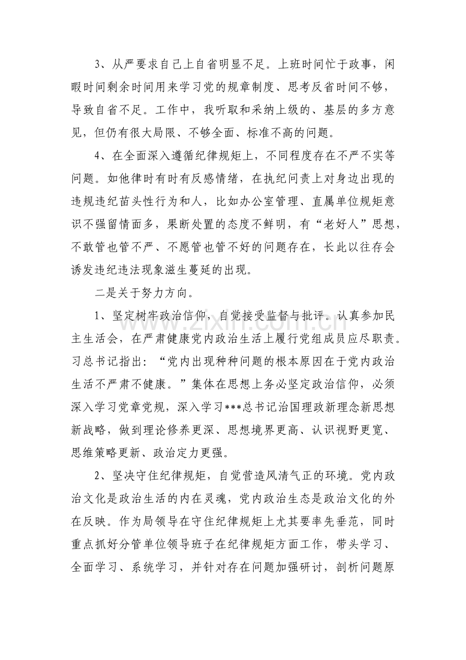 肃清流毒个人自查报告(通用11篇).pdf_第2页