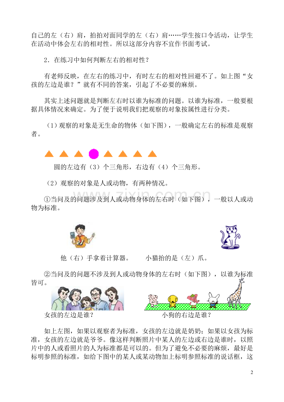 一年级下册数学疑难问题解答.doc_第2页