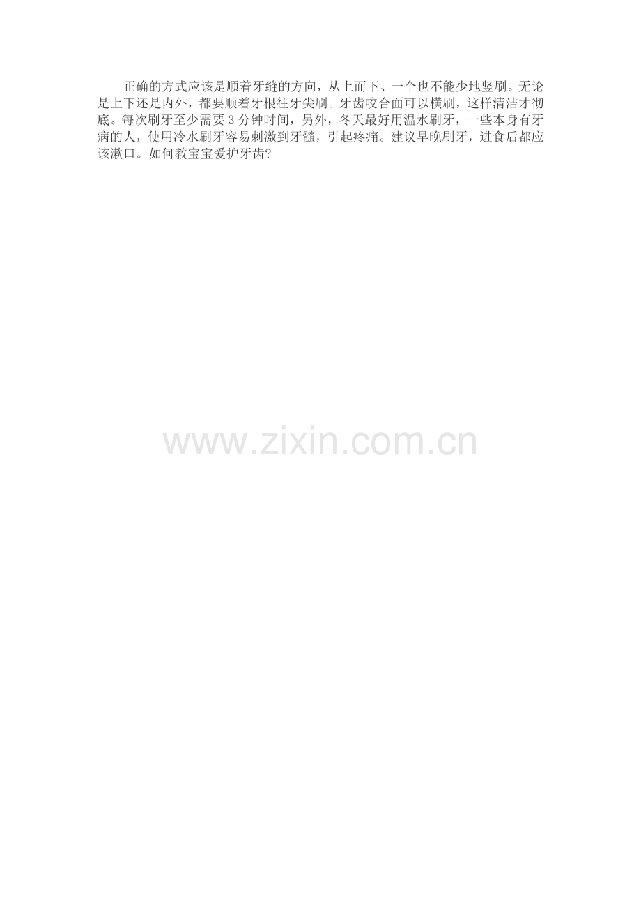 如何教宝宝爱护牙齿.doc_第2页