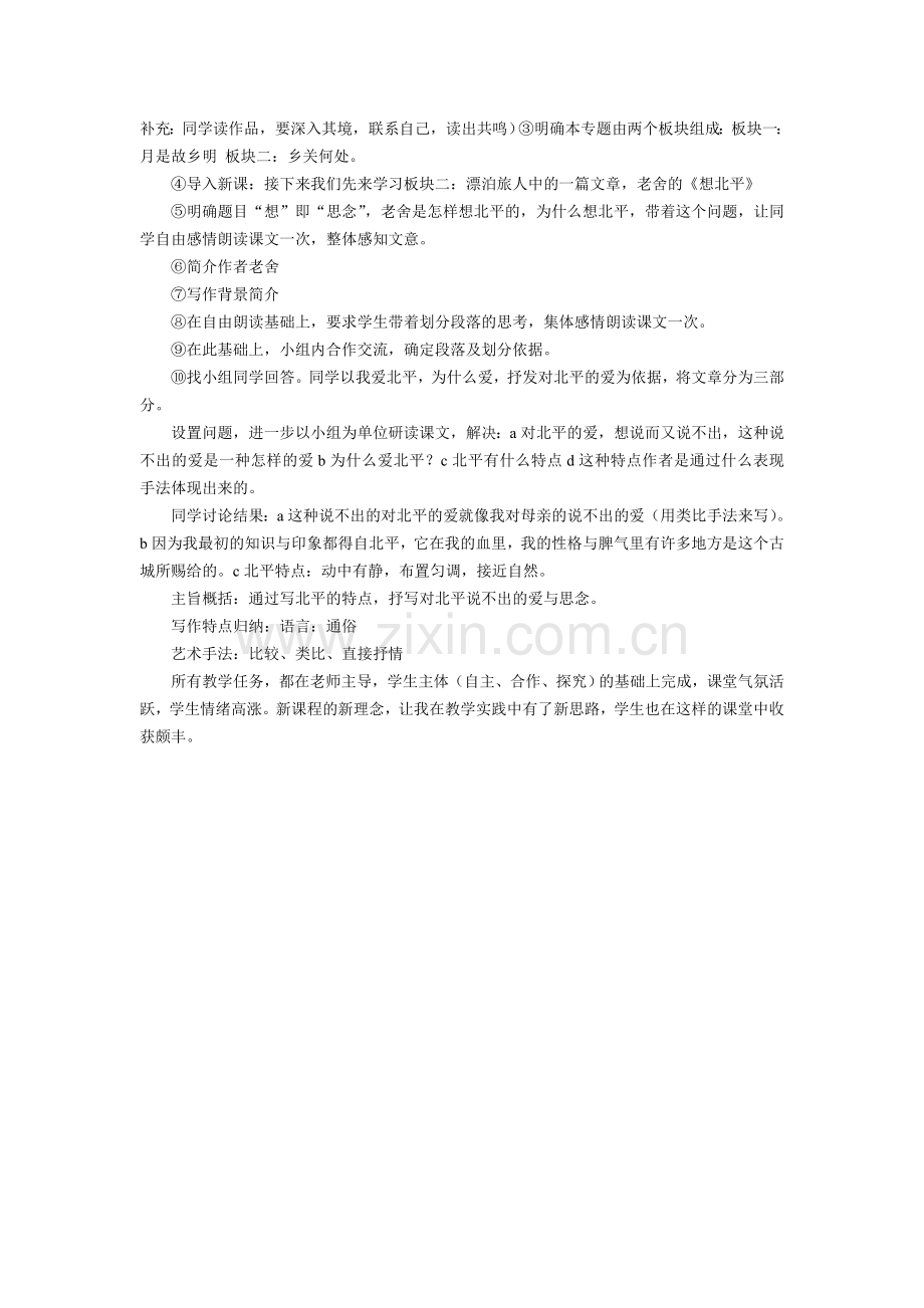 实践新课程新课程新理念新思路.doc_第2页