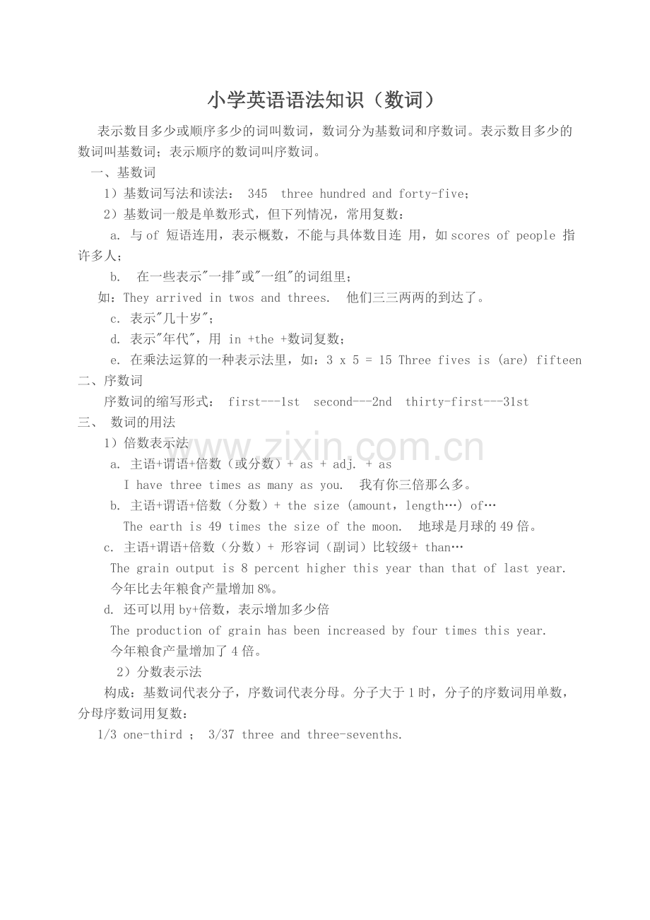 小学英语语法知识（数词）.doc_第1页