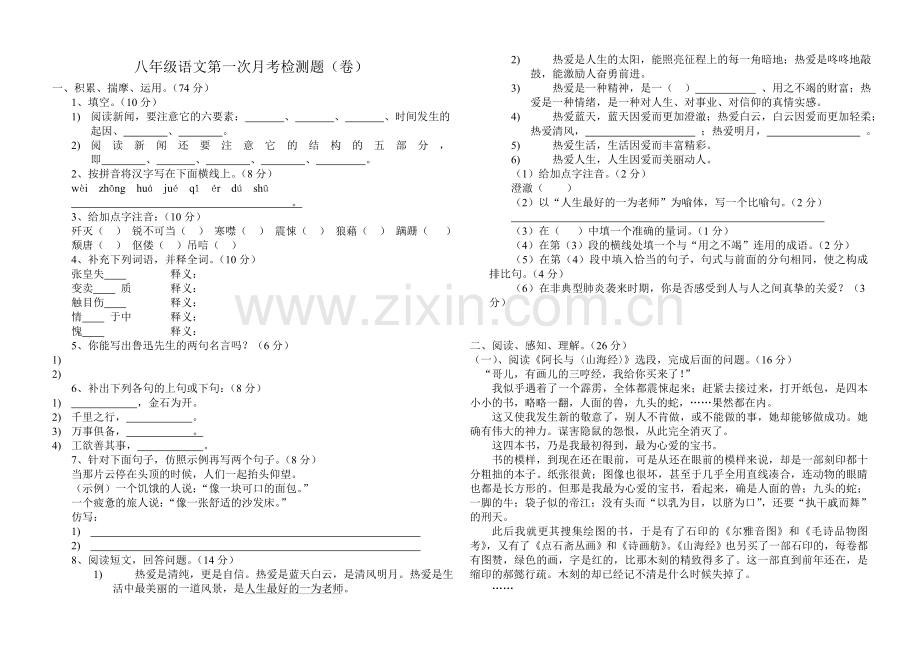 第一次月考检测题（卷）.doc_第1页