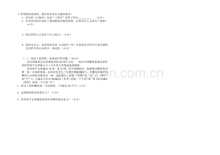 第一次月考检测题（卷）.doc_第2页