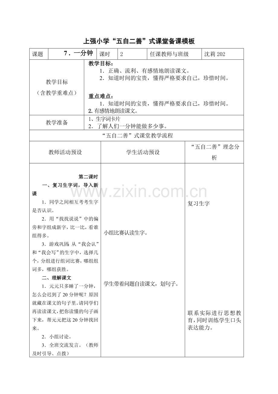 第二课时一分钟.doc_第1页