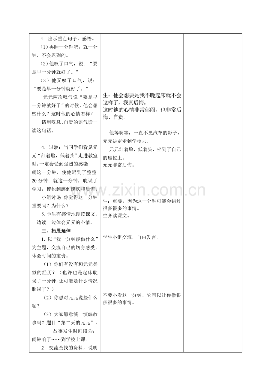 第二课时一分钟.doc_第2页