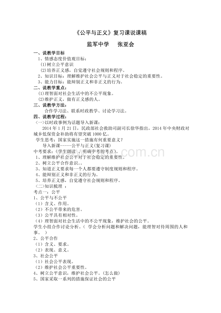 公平与正义说课稿.doc_第1页