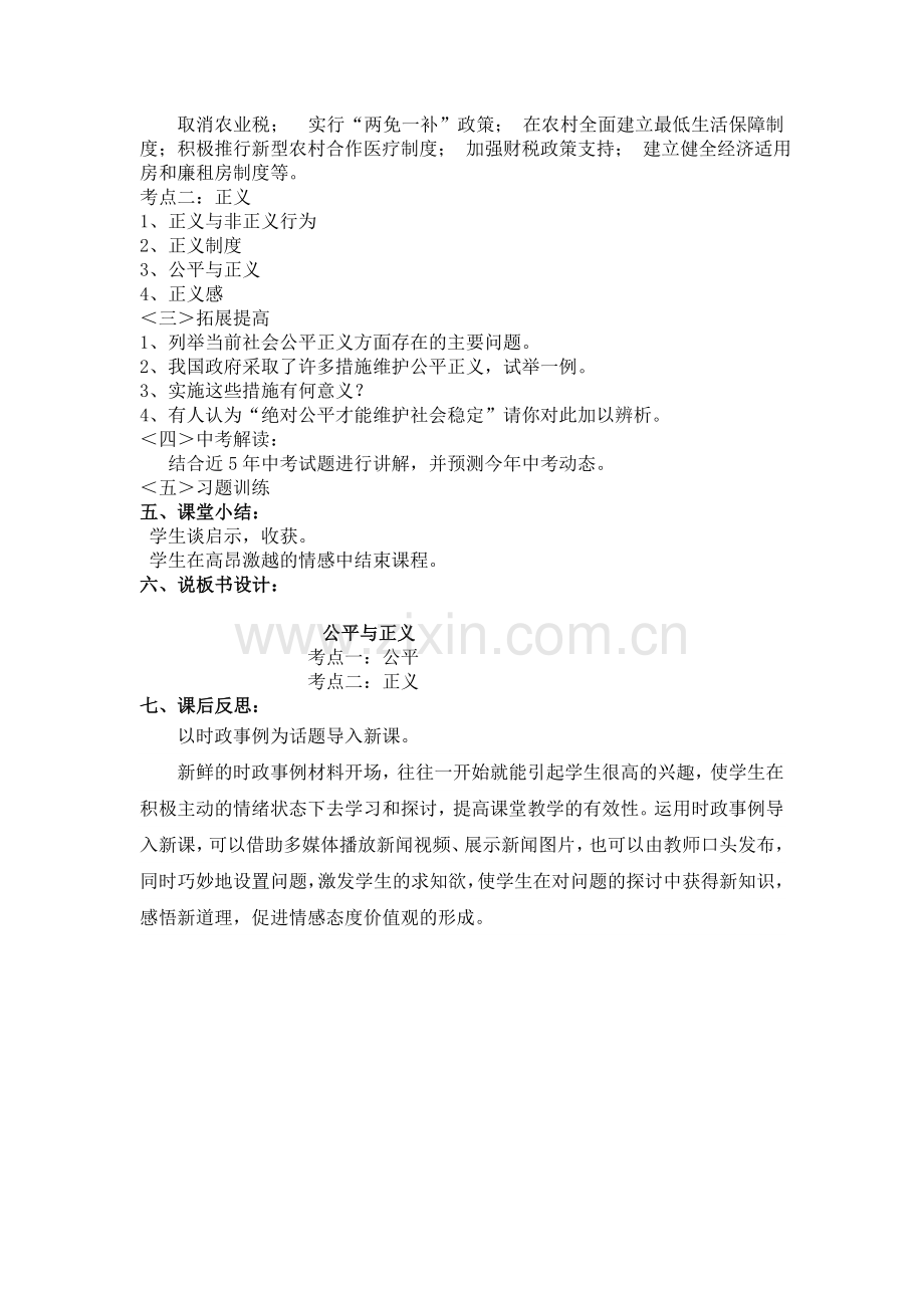 公平与正义说课稿.doc_第2页