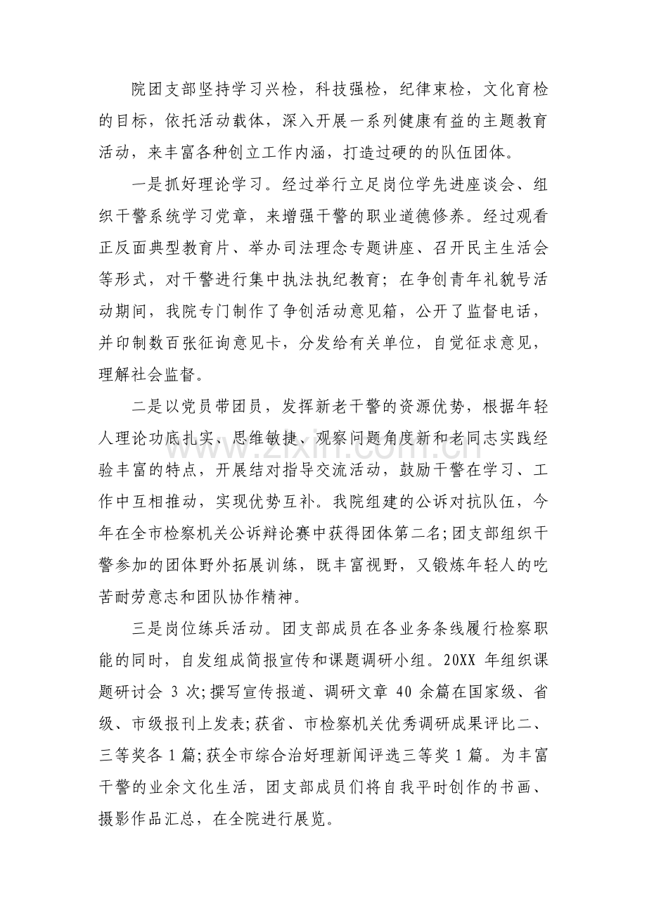 优秀团支部事迹范文(通用3篇).pdf_第2页