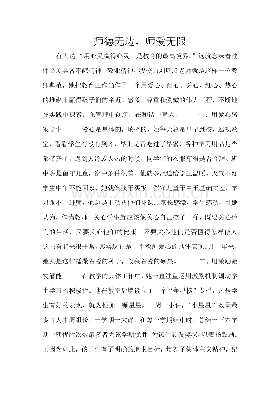 师德无边师爱无限.docx_第1页