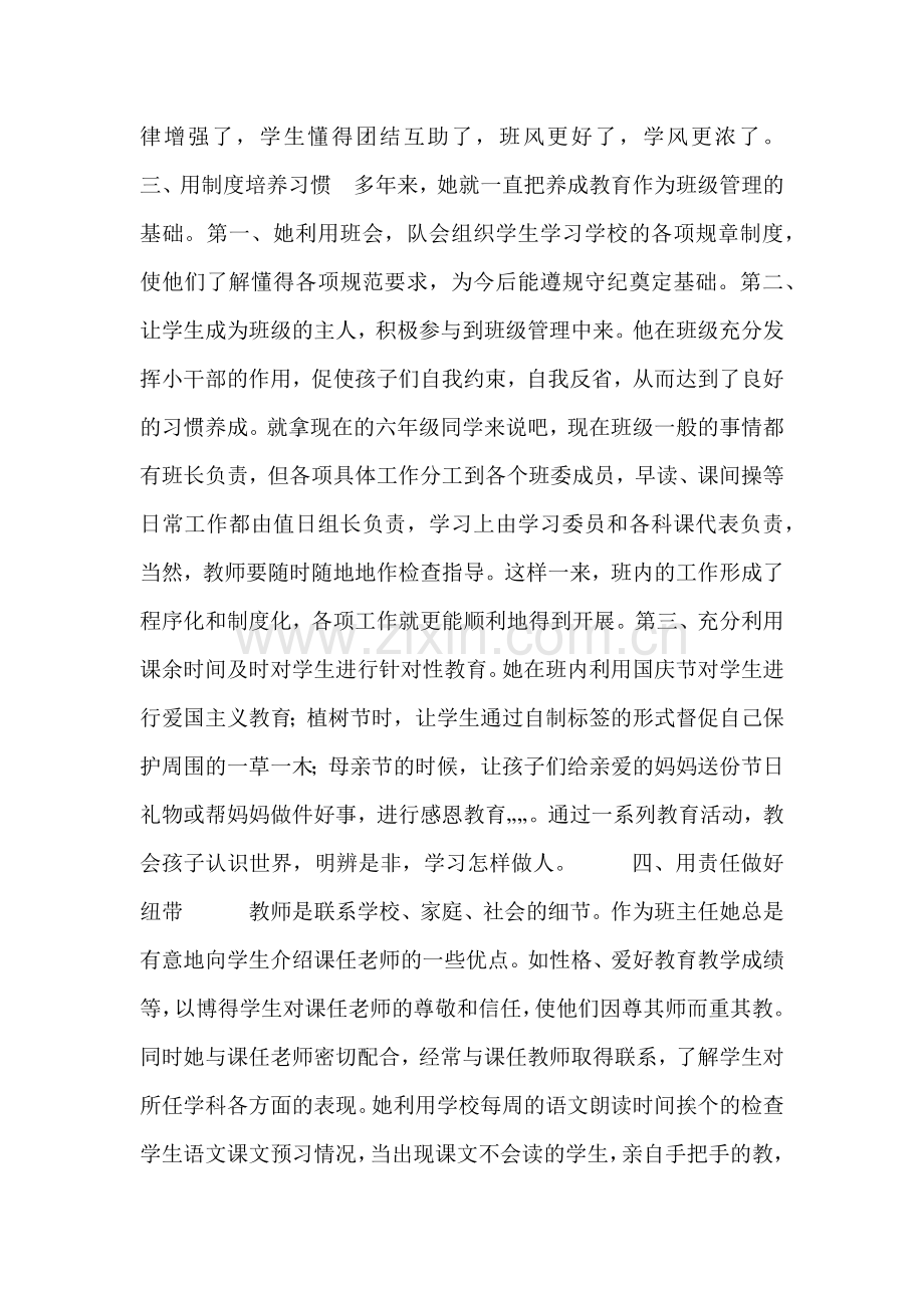 师德无边师爱无限.docx_第2页